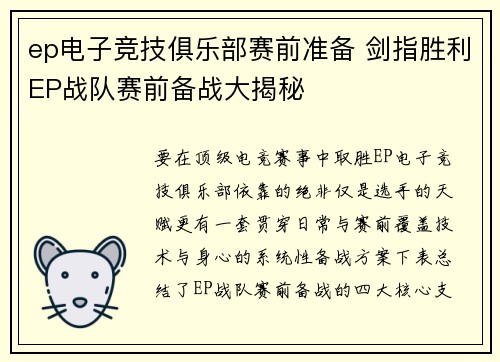 ep电子竞技俱乐部赛前准备 剑指胜利EP战队赛前备战大揭秘